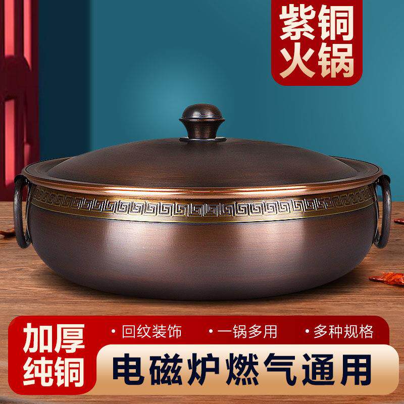 特厚铜火锅纯紫铜家用电磁炉燃气灶老式鸳鸯锅老北京纯铜酸菜铜锅