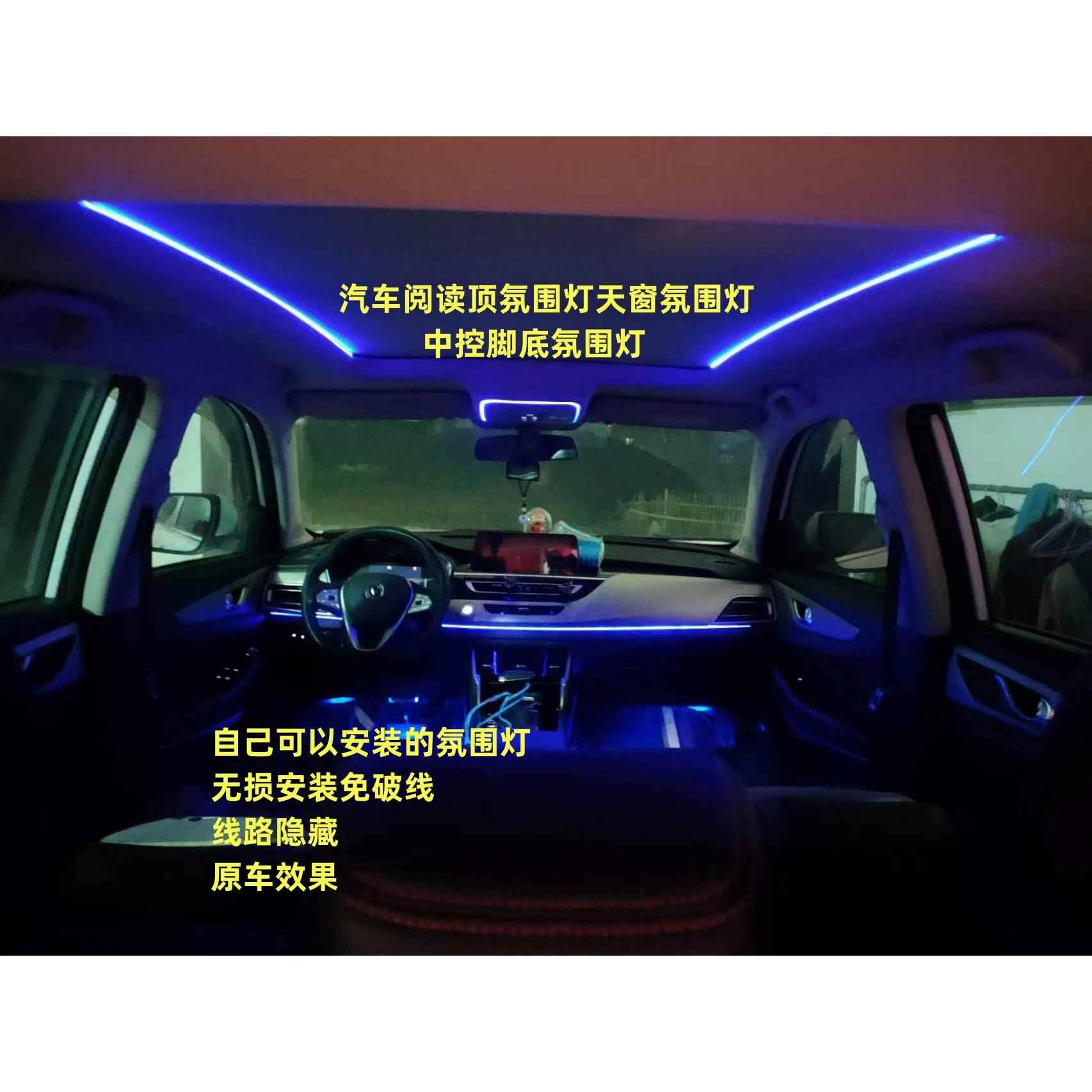 汽车阅读顶灯氛围灯全景天窗气氛灯中控脚底灯LED改装原车效果64