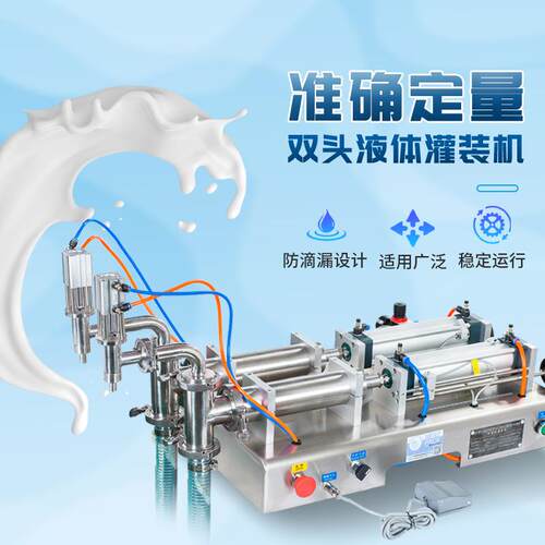 全自动双头台式液体定量灌装机食用油饮料加液器白酒灌装机
