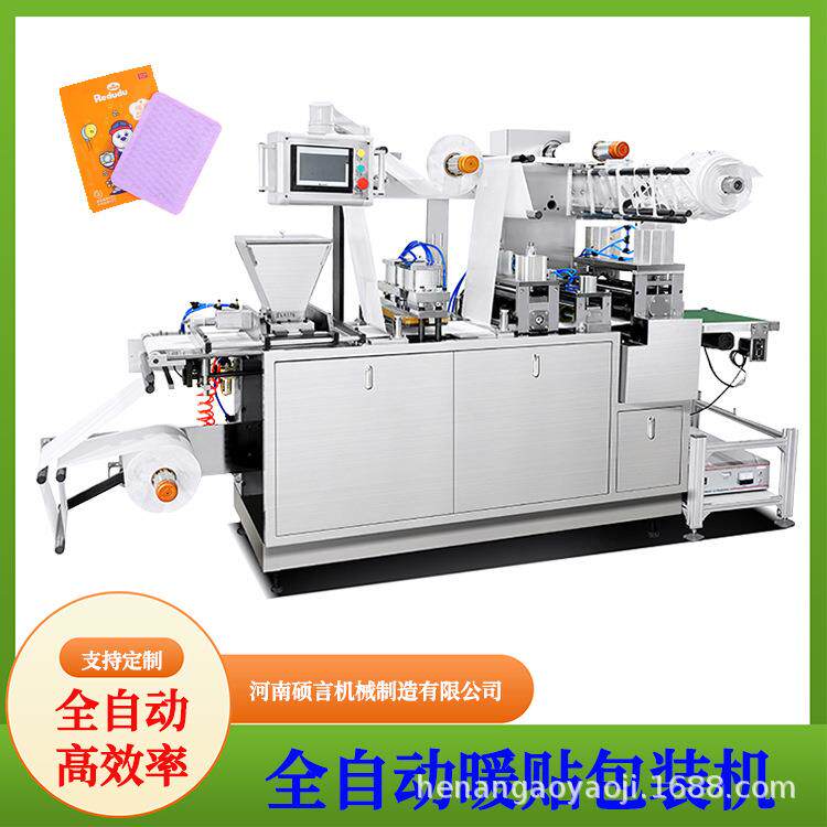 双加料暖贴机暖宝宝机器发热暖足贴鞋垫包装机源头厂家