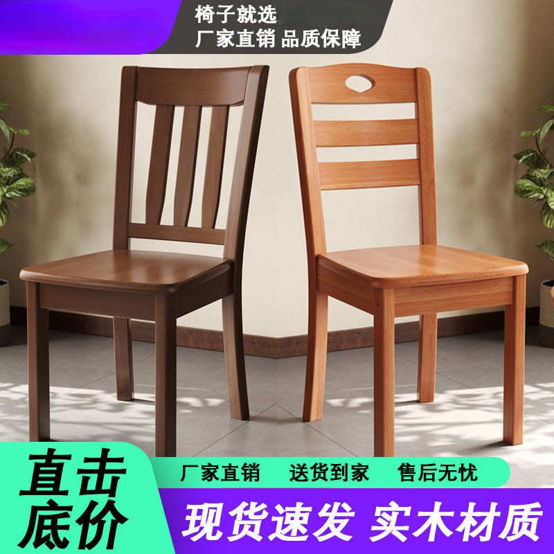 实木椅子靠背椅餐椅家用简约桌椅凳子休闲饭店餐厅餐桌椅