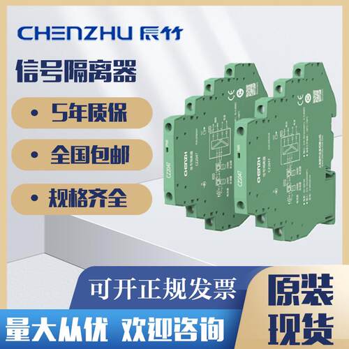 上海辰竹信号隔离器CZ2047 CZ2067 CZ2071 CZ2083 隔离式安全栅