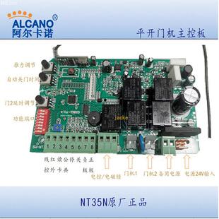 阿尔卡诺电动平开门机电路板ALC庭院双开门专用315Hz控制板