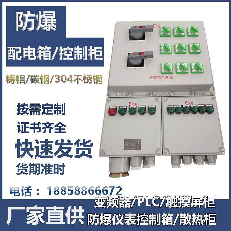 BXMD防爆配电箱防爆接线箱动力照明防爆开关电源插座箱检修控制柜,电子/电工,强电布线箱,淘宝优惠券,粉丝福利购,淘宝优惠卷