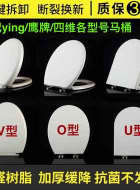 通用鹰牌ying马桶盖板配件四维缓冲坐便器盖子家用老式坐厕板座圈