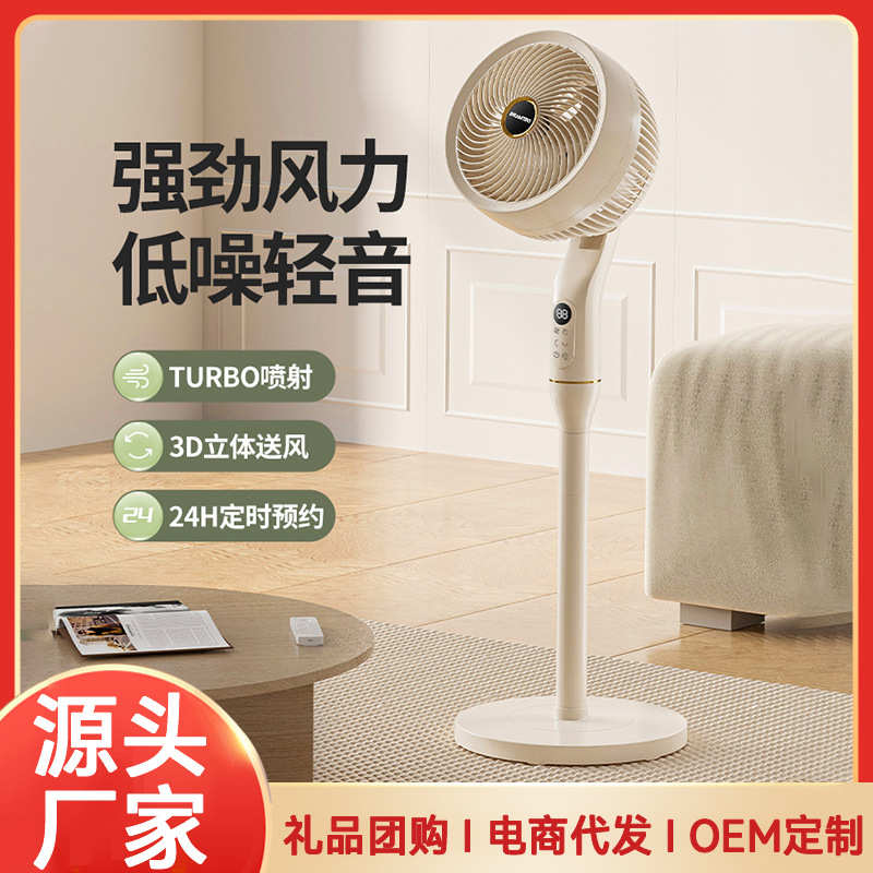 新款空气循环扇家用智能预约台式大风力电风扇涡轮立式落地扇8字