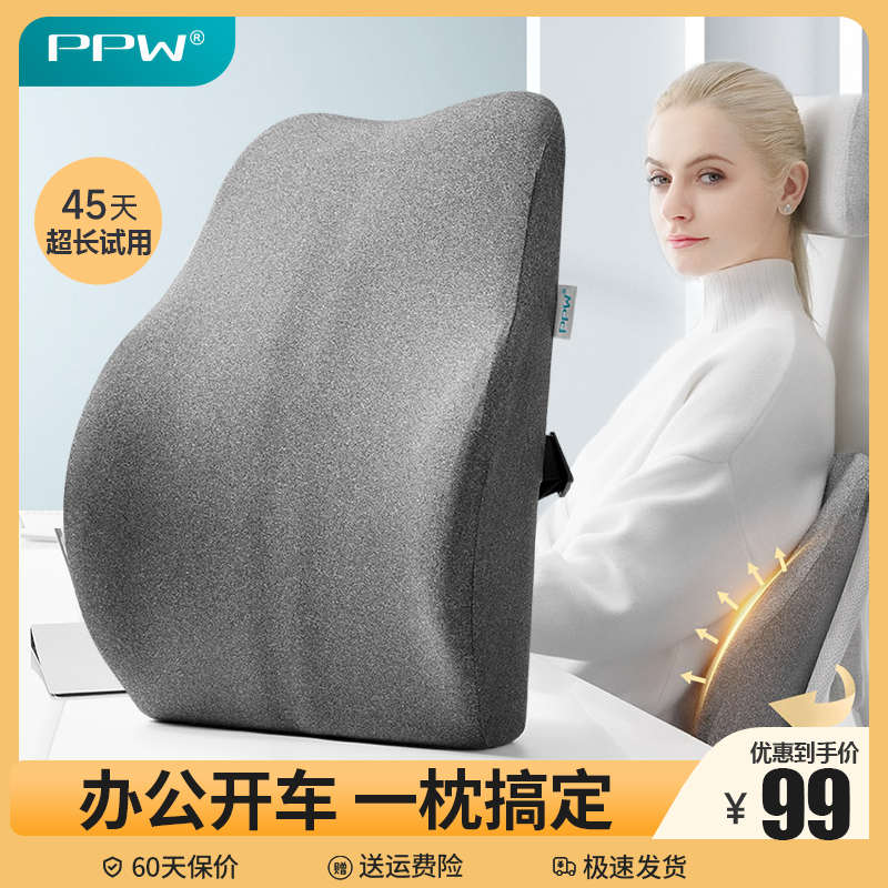 PPW护腰靠垫办公室腰靠腰部座椅靠背垫孕妇椅子久坐腰垫靠枕腰枕