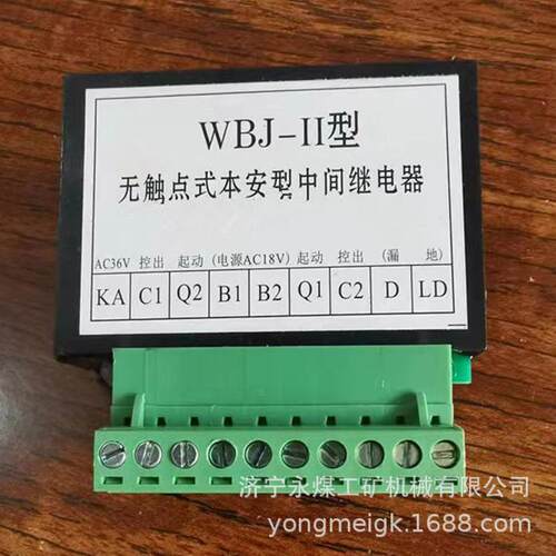 WBJ-II矿用无触点式本安型中间继电器WBJ-I