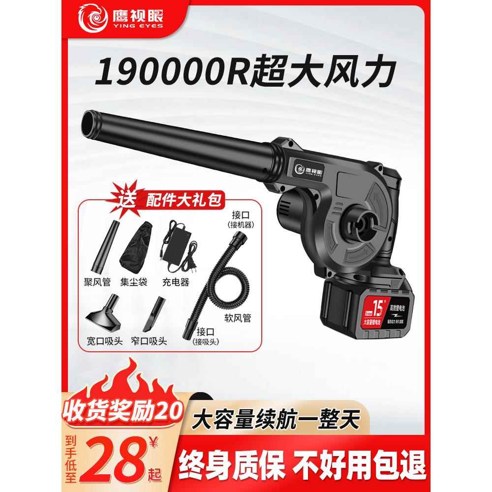 鹰视眼充电式吹风机锂电鼓风机大功率工业小型车载吸尘吹灰吹雪除