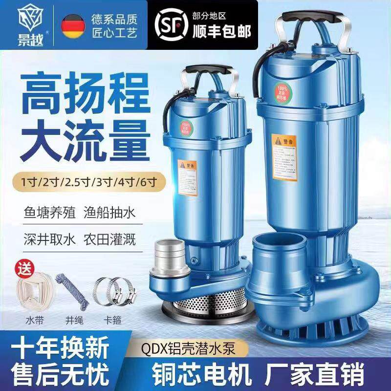 景越家用小型潜水泵220v伏高扬程井用灌溉鱼塘3寸4寸大流量抽水机