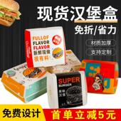 国潮汉堡盒子免折叠外送汉堡包装 盒加厚一次性双层汉堡盒商用定制