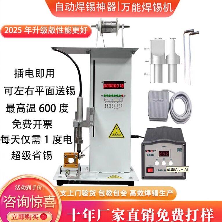 清心智能半自动焊锡机脚踏式灯带航插焊锡机大功率电铬铁USB开关