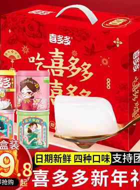 喜多多礼盒鲜炖银耳莲子椰果王仙草丸子水果罐头休闲零食年货送礼