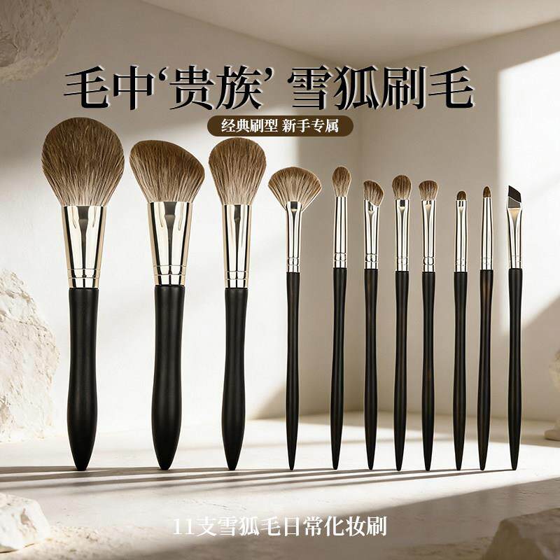 11支化妆刷动物毛套装全套雪狐毛眼影铺色遮瑕刷初学者化妆师专用
