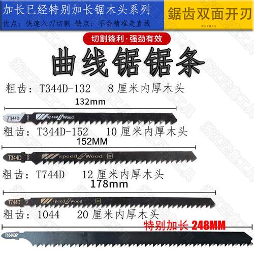 曲线锯加长特别加长高碳钢粗齿锯条木工塑料实木切割修剪树枝木头