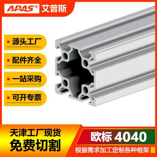 欧标4040铝型材双槽6工业支架框架铝型材工厂现货定尺切割加工