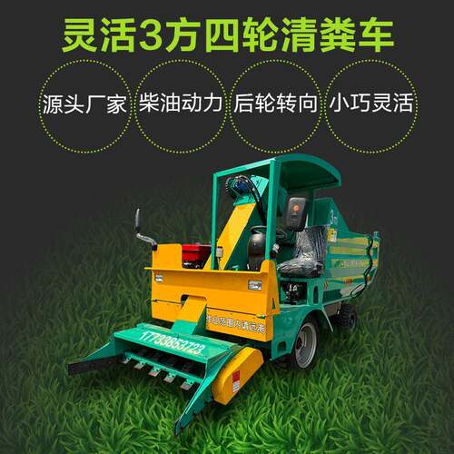 养殖场小型三轮清粪车牛圈自动清粪机液压控制牛场四轮柴油清粪车