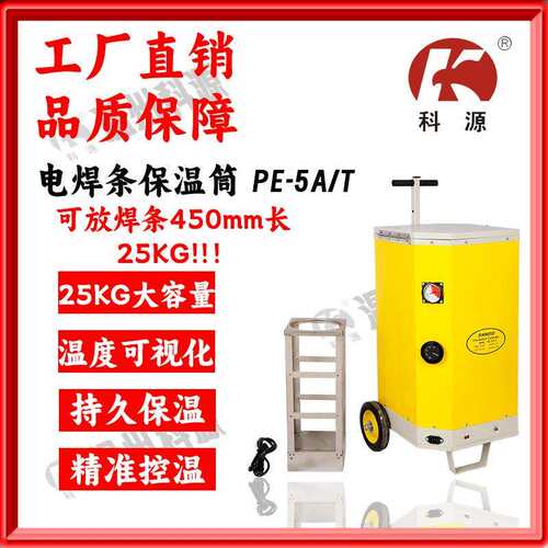 电焊条保温筒PE-5A/T电压110-220V 150℃装25KG焊条调温温度表