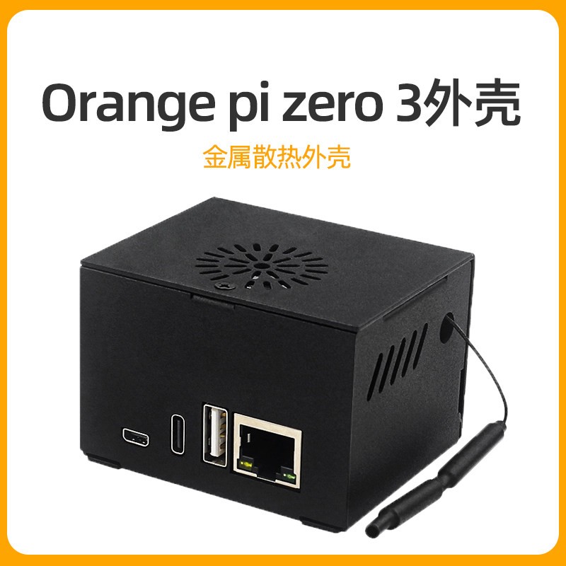 香橙派Orange pi zero 3金属外壳带散热风扇兼容Orangepi扩展板图片