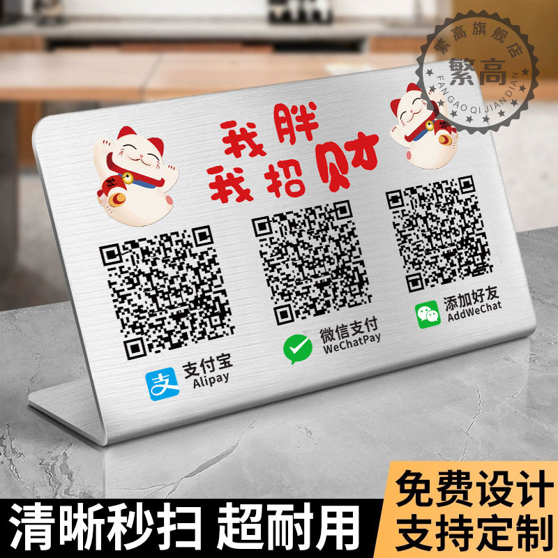 收款二维码展示牌收款码摆台定制不锈钢桌面立牌微信支付宝付款码