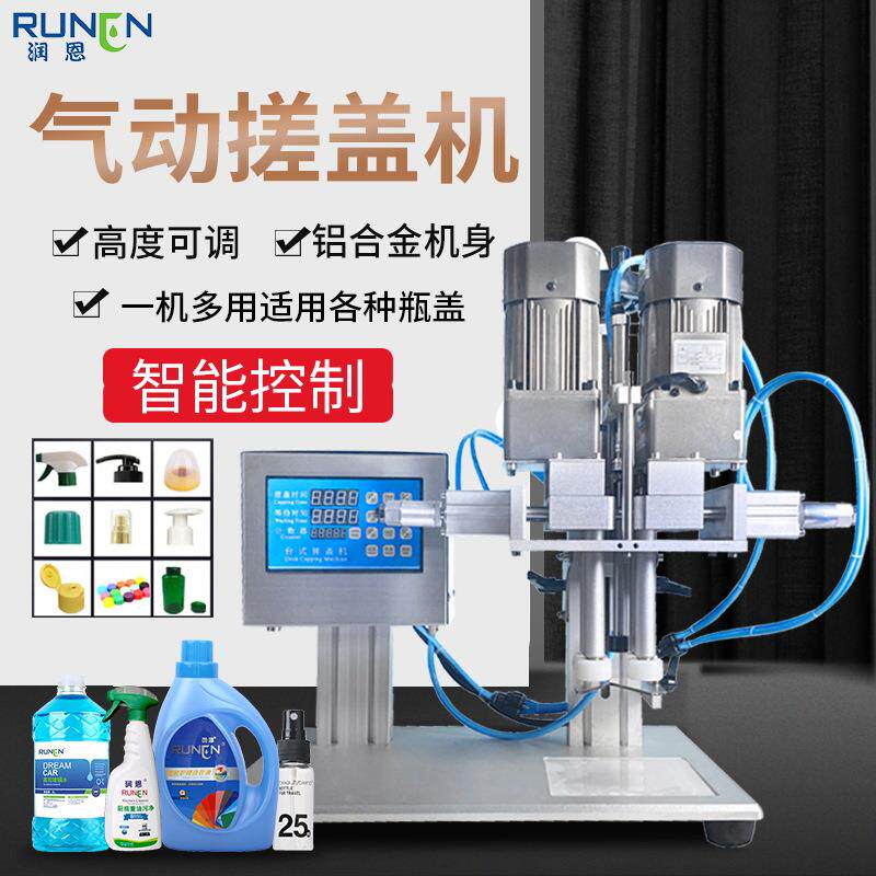 小型自动洗衣液搓盖机鸭嘴瓶矿泉水锁盖机塑料瓶化妆品高速旋盖机