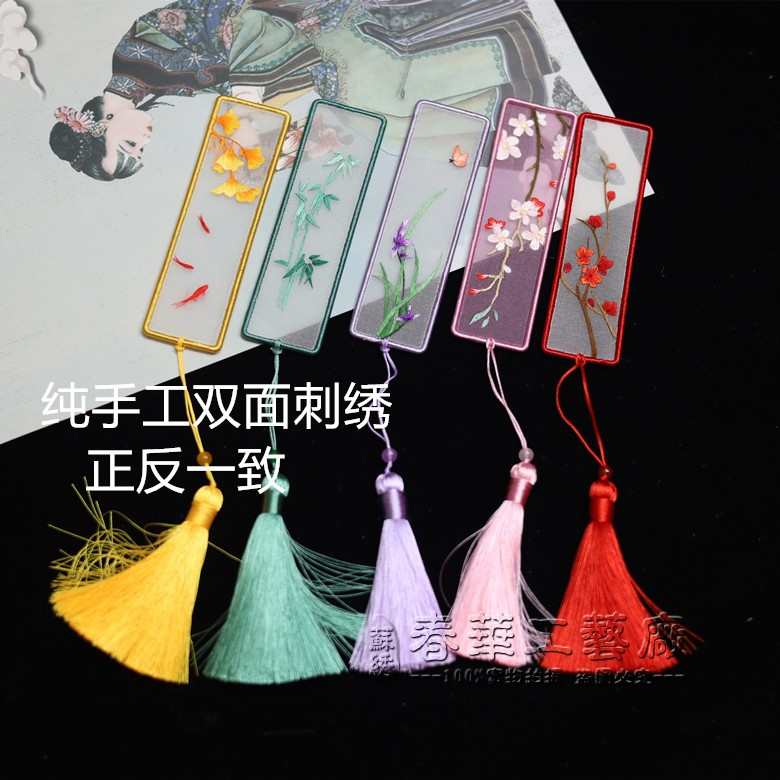 苏州刺绣苏绣手工双面绣花中国风书签送老师中国风特色教师节礼物