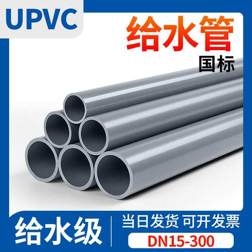 戎生UPVC给水管道浅灰国标上下水PVC-U管塑料给水管材硬管配件50