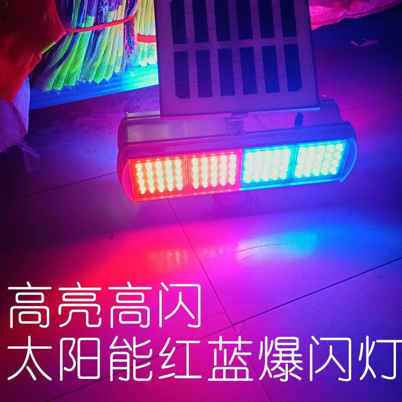 铝合金太阳能爆闪岗亭LED高亮红蓝爆闪灯双面施工警示频闪灯52长