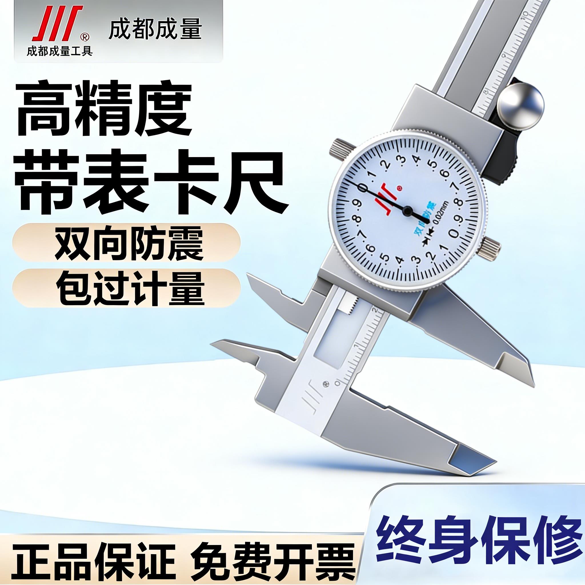 成量带表卡尺0-150mm 200 300川牌不锈钢带表游标卡尺高精度卡尺