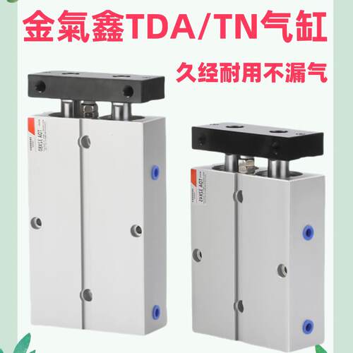 金气鑫TDA/TN双轴双杆气动缸20小型25x32-15X30X40X50X60X70X80SA