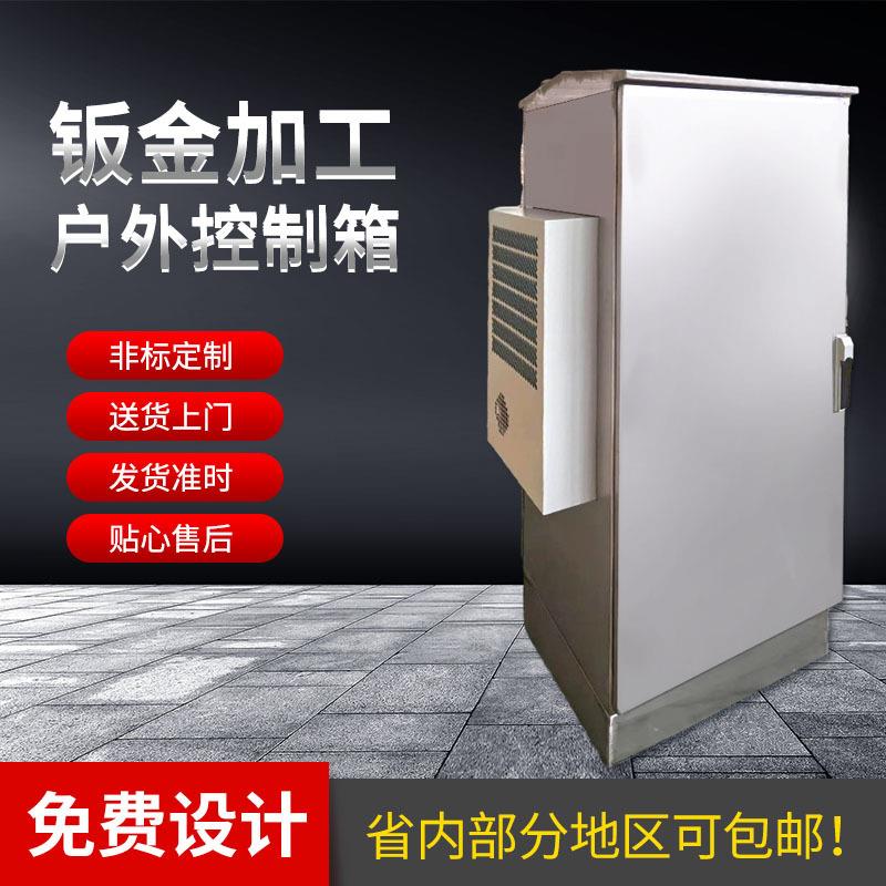 户外控制箱不锈钢仿威图柜钣金外壳配电箱防雨机柜定制服务