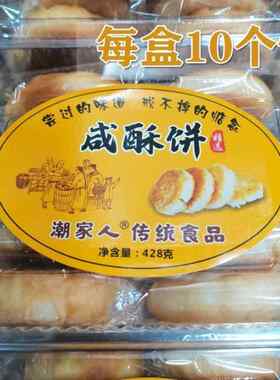 咸酥饼潮汕特产小吃零食潮州地方特色广东汕头糕点饼类大全