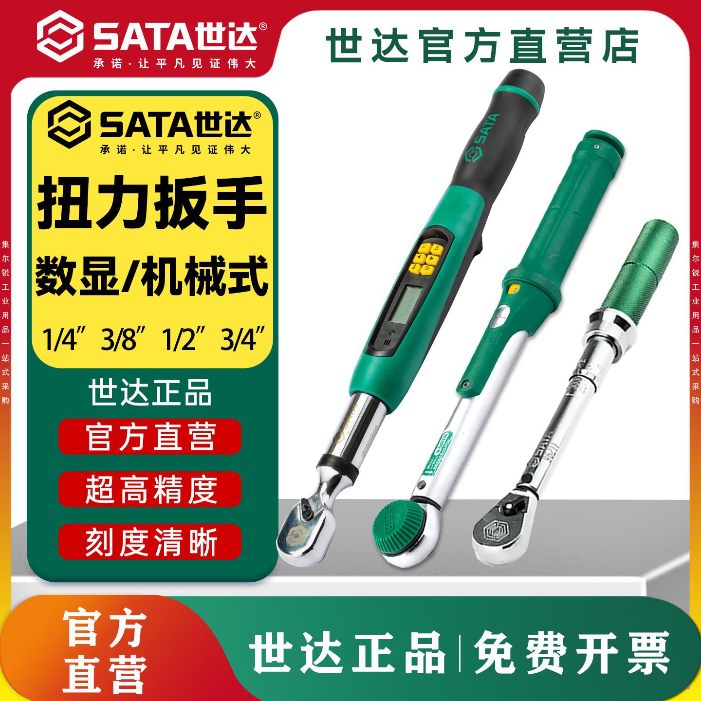 世达扭力扳手可调式扭矩扳手高精度电子数显力矩板手指针式公斤板图片