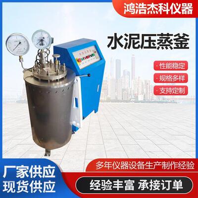 水泥压蒸釜水泥安定性YZF-2A型实验用数显水泥压蒸釜现货