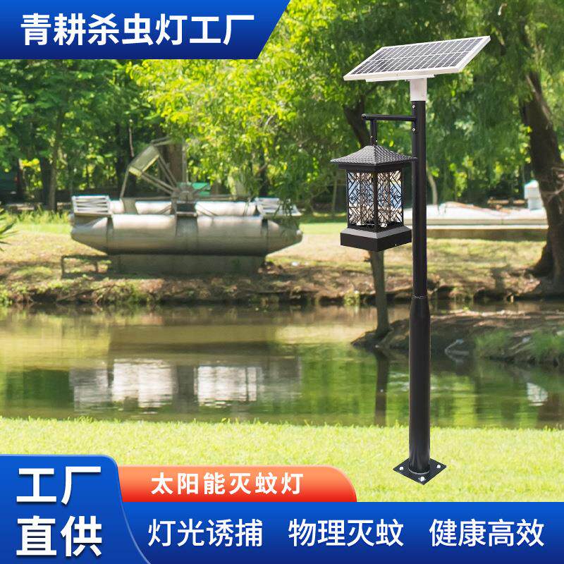 太阳能灭蚊灯小区防水驱蚊灯别墅室外庭院花园电灯驱蚊神器