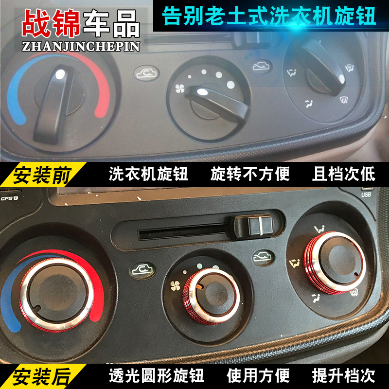 10-13款五菱宏光空调旋钮开关改装/宏光S/宏光V装饰内饰/奔奔mini
