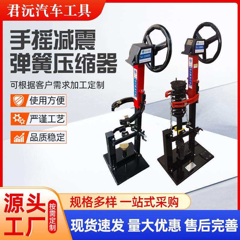 手摇式减震弹簧压缩器汽车减震弹簧拆装工具压缩器拆卸手动
