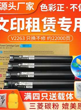 红印C2263五代粉盒 适用施乐DC V C2263 C2265碳粉 C2263墨粉盒