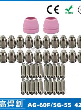 AG-60/SG-55等离子枪切割配件CUT-60电极喷嘴保护套保护罩42PCS