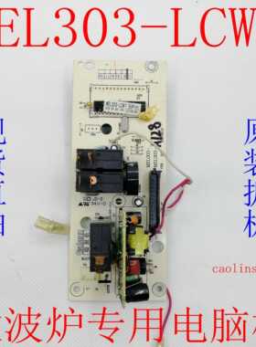 微波炉 G70F20CN1L-DG(S0) 主机板 MEL303-LCW7