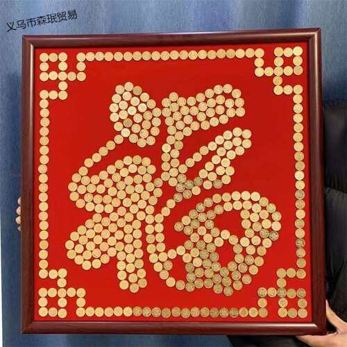 钱喜字硬币相框植绒布模版毛喜字手工送闺蜜结婚
