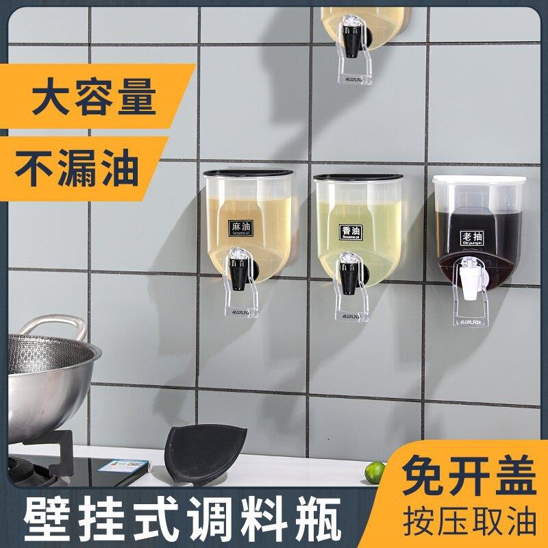 料盒粘贴免打孔壁挂式油瓶家用厨房调味酱油醋瓶按压式液体调味瓶