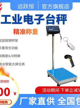 TCS--150kg平台秤，可计数、称重并带打印，落地式电子台秤