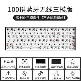 100/61/68/84/87/98/108键无线蓝牙三模机械键盘DIY客制化套件RGB