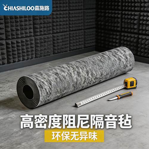高密度阻尼隔音毡家用环保EVA超强墙体墙面卧室室内天花板吊顶