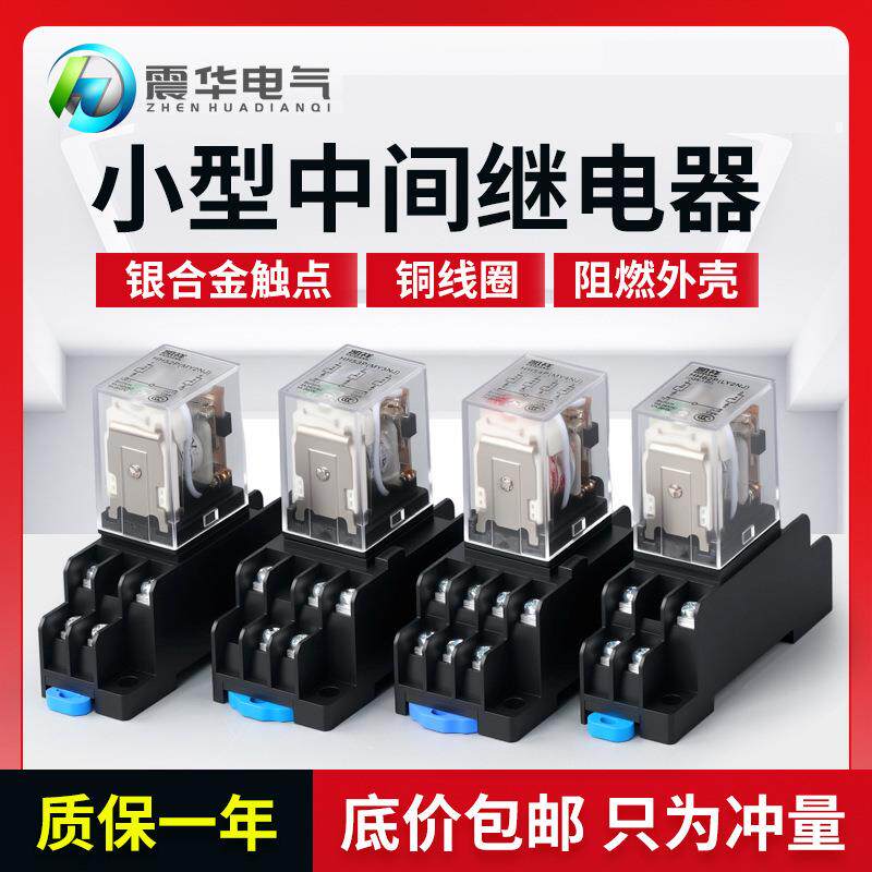 小型中间继电器HH52P电磁继电器8脚中间继电器透明阻燃外壳继电器
