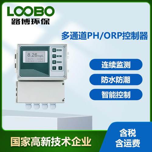 工业在线pH值检测仪自动监测系统pH值监测仪高精度pH酸度计