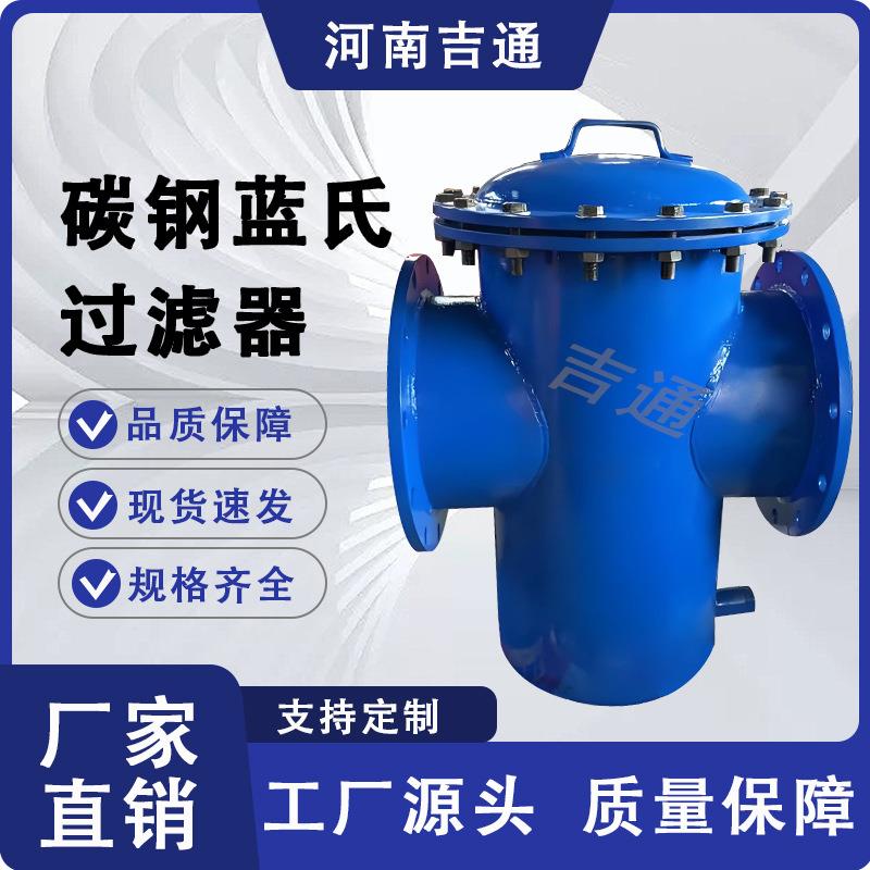 厂家供应碳钢蓝氏过滤器除雾器全自动水处理碳钢蓝氏过滤器