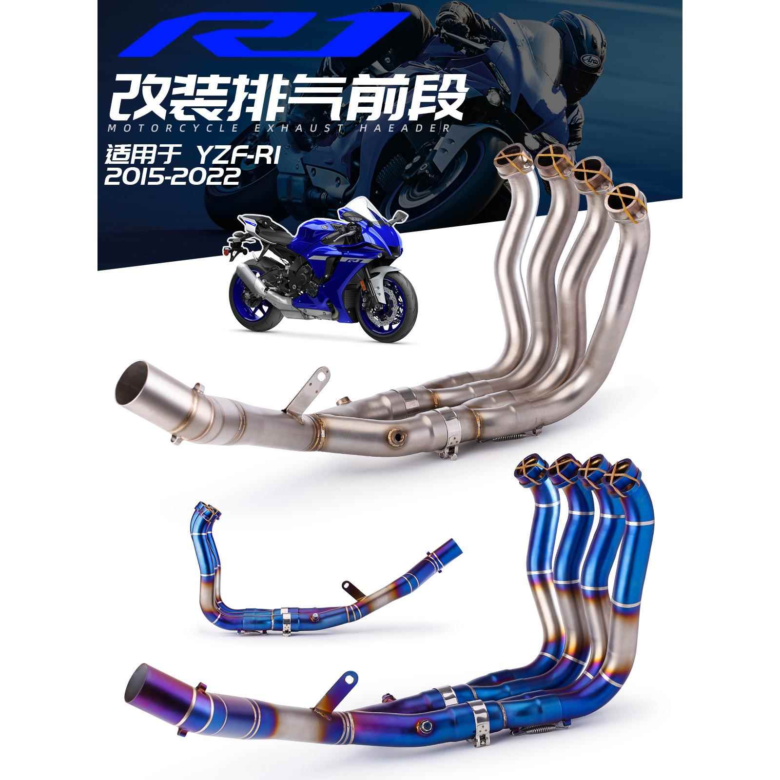 适用雅马哈 改装排气 YZF-R1 R1 不锈钢前段排气管 2015-2022年款