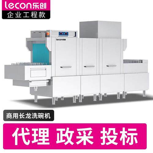 乐创（lecon）商用洗碗机超声波洗碟机2米长龙洗碗机LC-Z-FD3800D